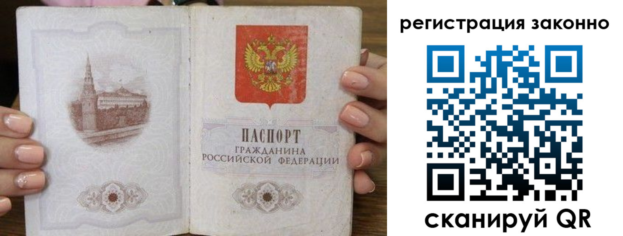 временная регистрация законно в Истре