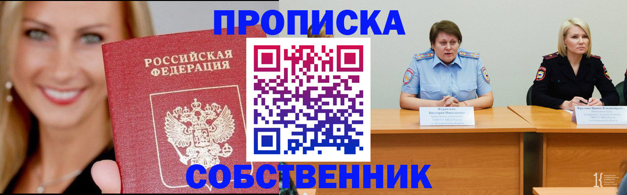 временная регистрация законно в Истре