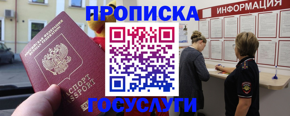 прописка для работы в Истре