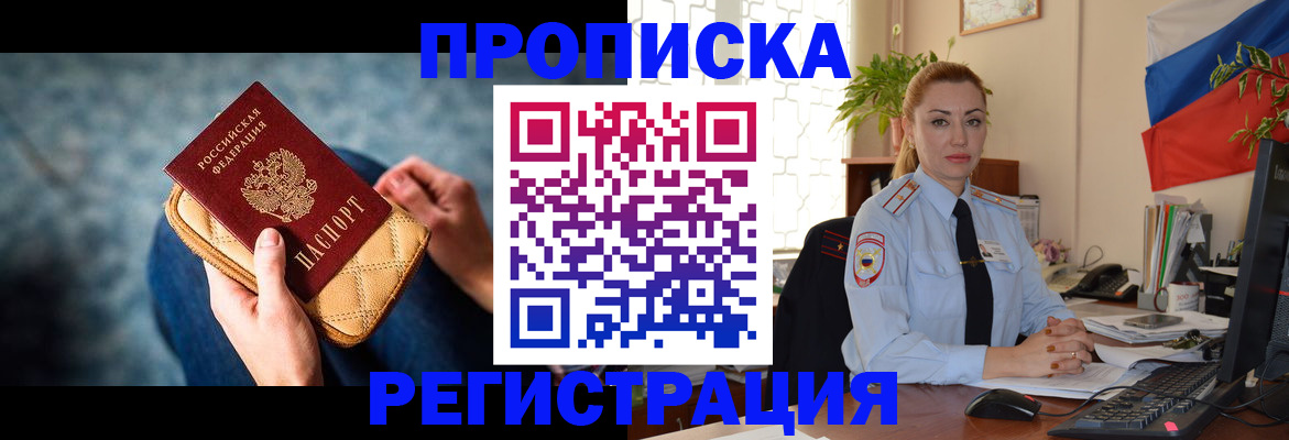 временная регистрация купить в Истре