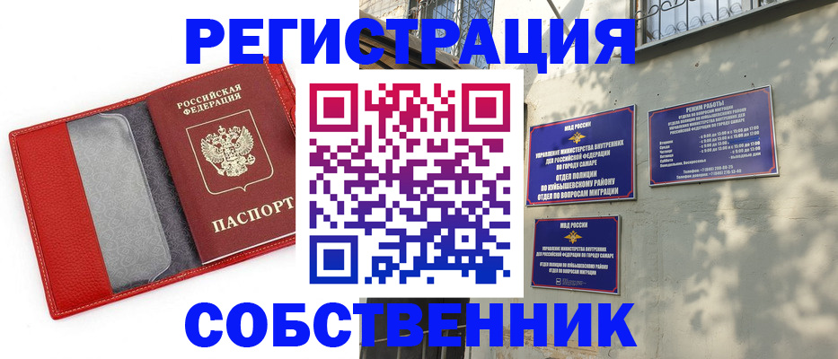 временная регистрация в квартире в Истре