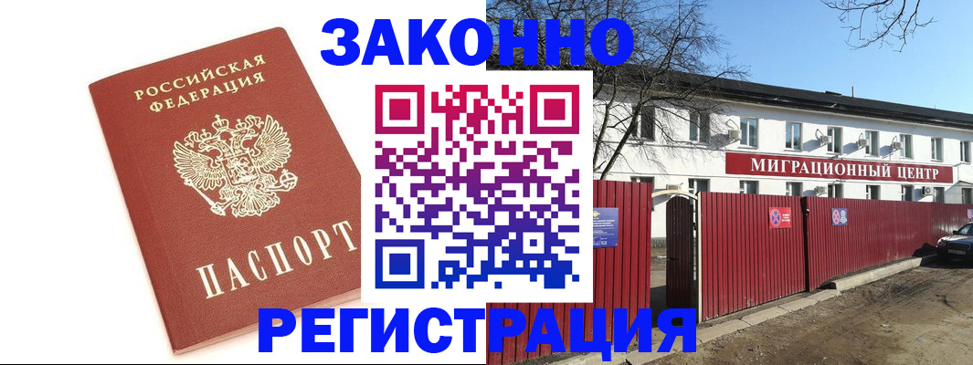 прописка ребенка в Истре