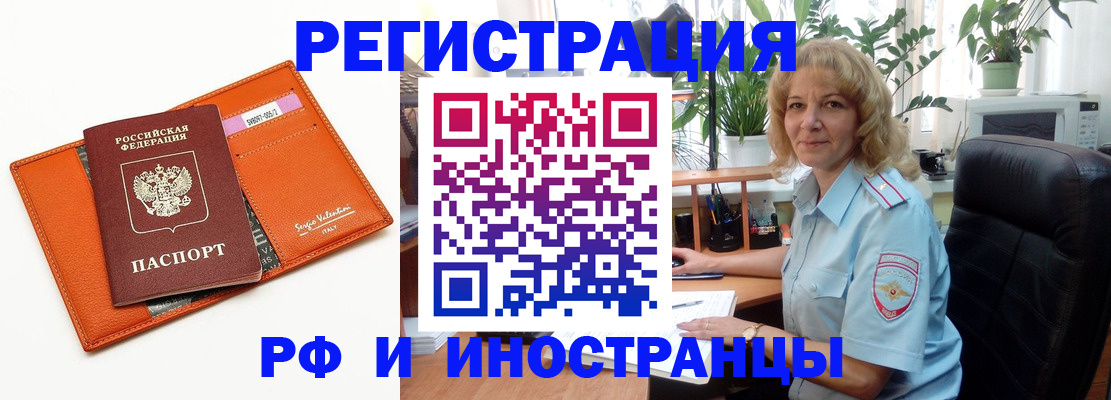 временная регистрация для школы в Истре
