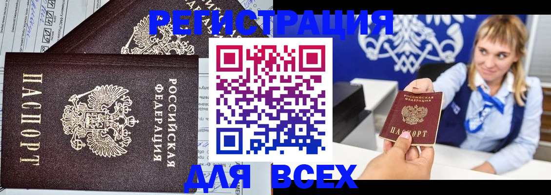 временная регистрация в Истре