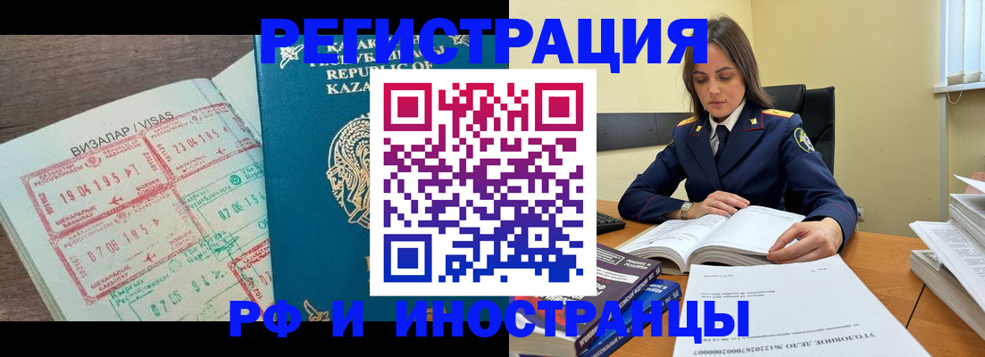 временная регистрация для всех в Истре